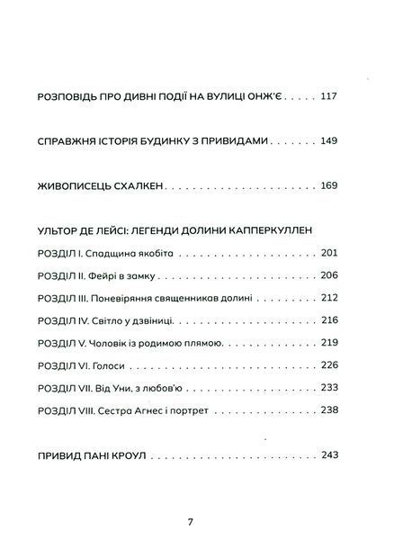 "Кармілла" Джозеф Шерідан Ле Фаню 9786176798153 фото