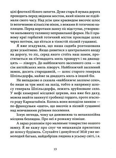 "Кармілла" Джозеф Шерідан Ле Фаню 9786176798153 фото