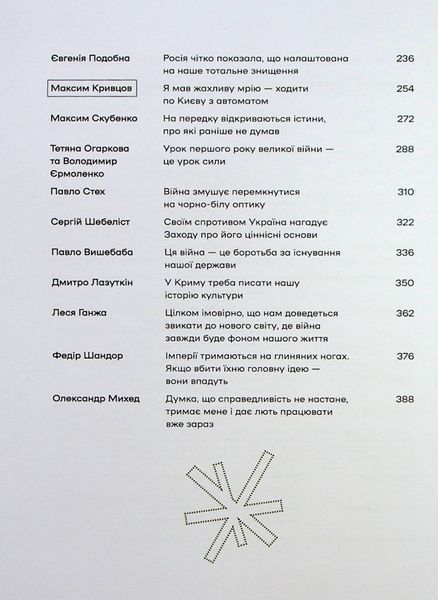 "Слова і кулі" Наталя Корнієнко 9786176798520 фото