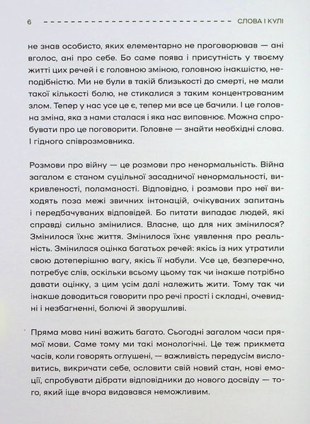 "Слова і кулі" Наталя Корнієнко 9786176798520 фото