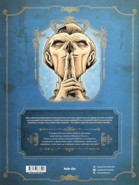 "У голові Шерлока Голмса. Том 1 &ldquo;Справа скандального квитка&rdquo; Сіріл Льєрон, Бенуа Даан 242 фото