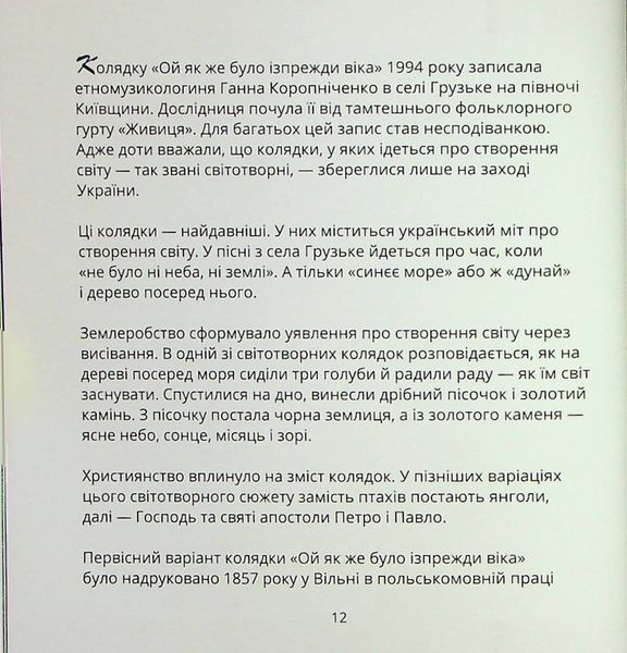 Співаник різдвяний 9786176797885 фото