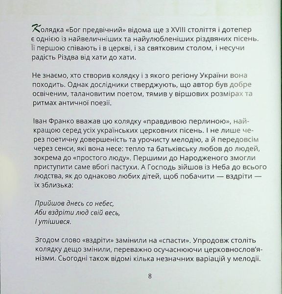 Співаник різдвяний 9786176797885 фото