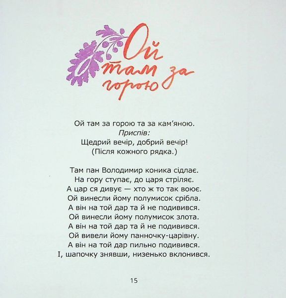 Співаник різдвяний 9786176797885 фото