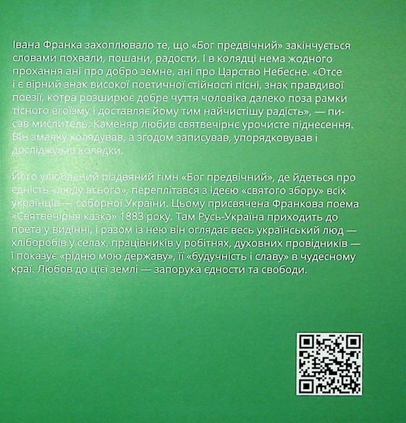 Співаник різдвяний 9786176797885 фото