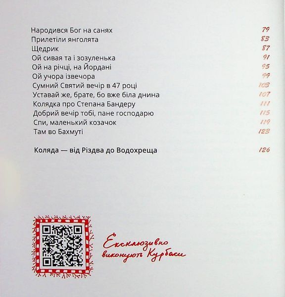 Співаник різдвяний 9786176797885 фото