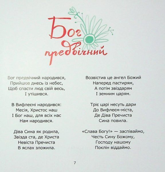 Співаник різдвяний 9786176797885 фото