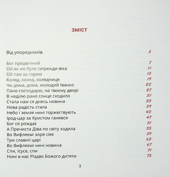 Співаник різдвяний 9786176797885 фото