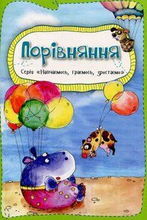 "Порівняння" Ольга Пилипенко 36 фото