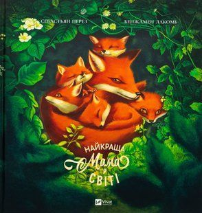 "Найкраща мама у світі" Себастьян Перез 28 фото