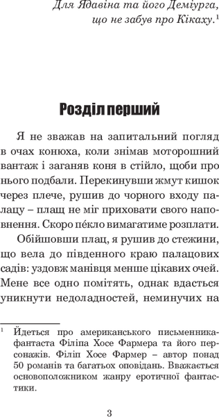 Хроніки Амбера. У 10 книгах. Книга 3. Знак Єдинорога. Роджер Желязни 9786176797459 фото