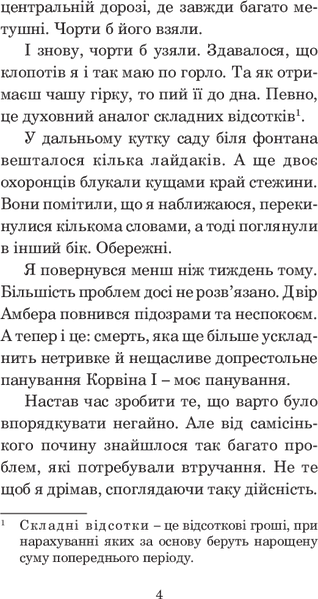 Хроніки Амбера. У 10 книгах. Книга 3. Знак Єдинорога. Роджер Желязни 9786176797459 фото