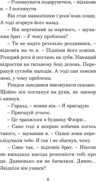 Хроніки Амбера. У 10 книгах. Книга 3. Знак Єдинорога. Роджер Желязни 9786176797459 фото