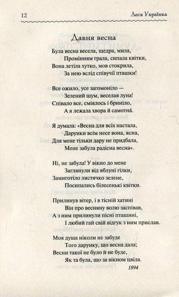 "Лісова пісня. Вибране" Леся Українка 9786176798397 фото