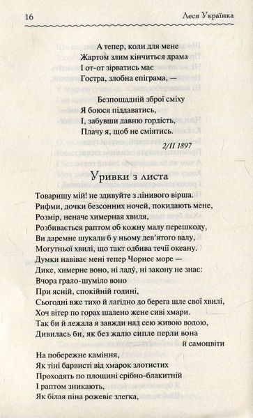 "Лісова пісня. Вибране" Леся Українка 9786176798397 фото