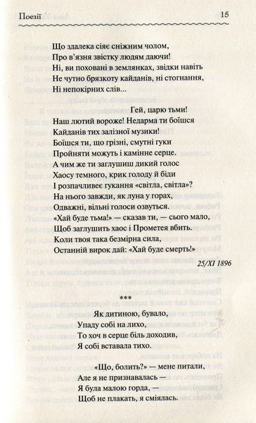 "Лісова пісня. Вибране" Леся Українка 9786176798397 фото