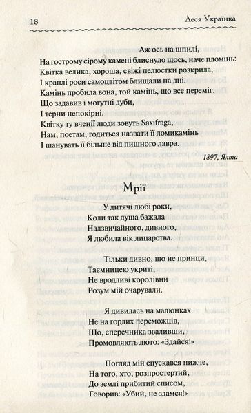 "Лісова пісня. Вибране" Леся Українка 9786176798397 фото