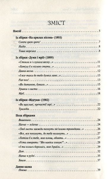 "Лісова пісня. Вибране" Леся Українка 9786176798397 фото