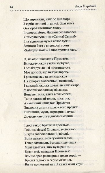 "Лісова пісня. Вибране" Леся Українка 9786176798397 фото