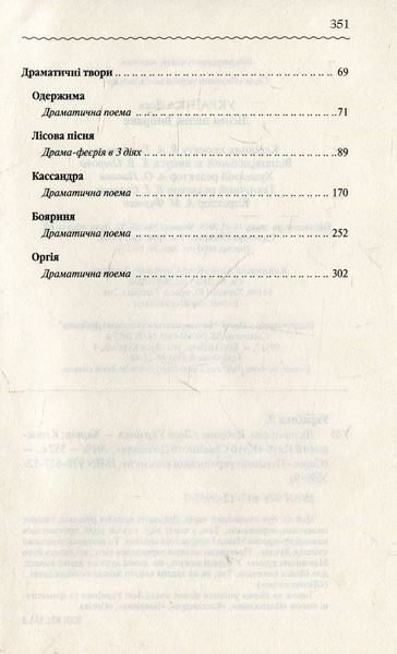 "Лісова пісня. Вибране" Леся Українка 9786176798397 фото
