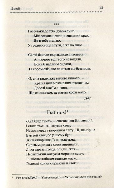 "Лісова пісня. Вибране" Леся Українка 9786176798397 фото