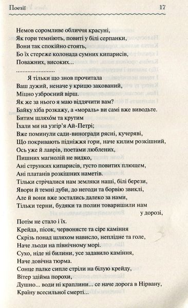 "Лісова пісня. Вибране" Леся Українка 9786176798397 фото