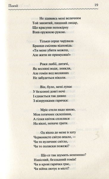 "Лісова пісня. Вибране" Леся Українка 9786176798397 фото