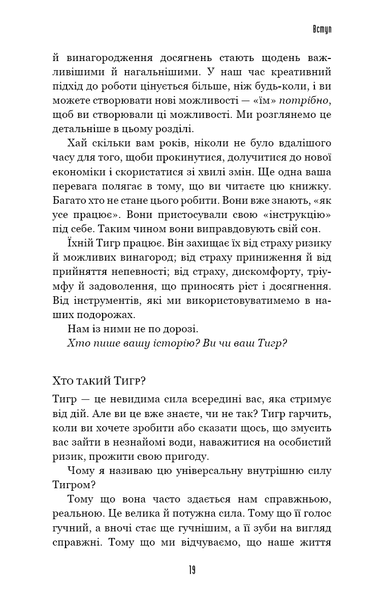 Іди туди, де страшно. І отримаєш те, про що мрієш. Джим Лоулесс 9786176797131 фото