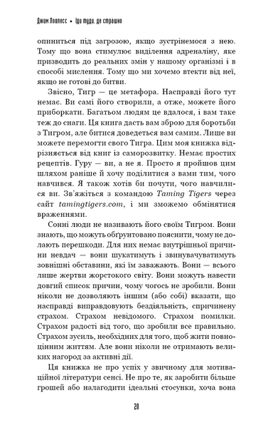 Іди туди, де страшно. І отримаєш те, про що мрієш. Джим Лоулесс 9786176797131 фото