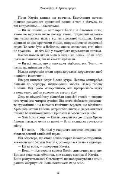 "Кров і попіл. Книга 3. Корона з позолочених кісток" Дженніфер Л. Арментраут 9786176798437 фото