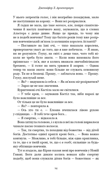 "Кров і попіл. Книга 3. Корона з позолочених кісток" Дженніфер Л. Арментраут 9786176798437 фото