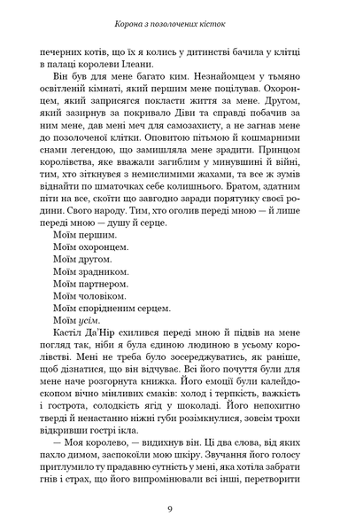 "Кров і попіл. Книга 3. Корона з позолочених кісток" Дженніфер Л. Арментраут 9786176798437 фото
