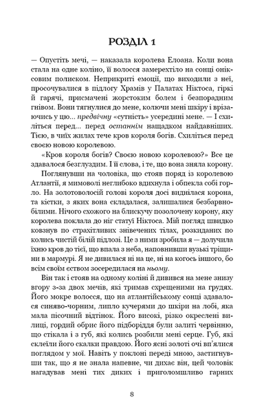"Кров і попіл. Книга 3. Корона з позолочених кісток" Дженніфер Л. Арментраут 9786176798437 фото