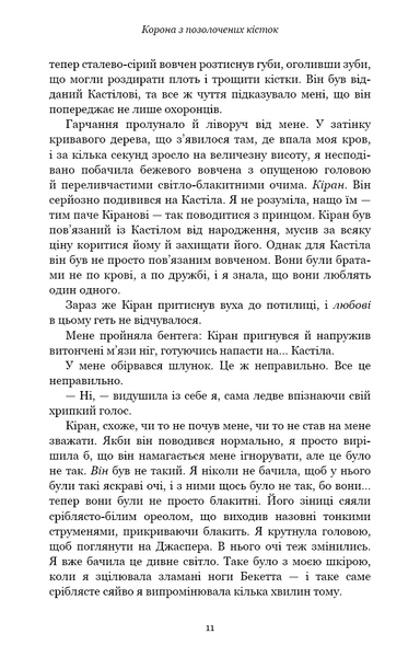 "Кров і попіл. Книга 3. Корона з позолочених кісток" Дженніфер Л. Арментраут 9786176798437 фото