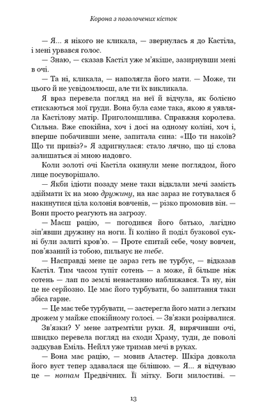 "Кров і попіл. Книга 3. Корона з позолочених кісток" Дженніфер Л. Арментраут 9786176798437 фото