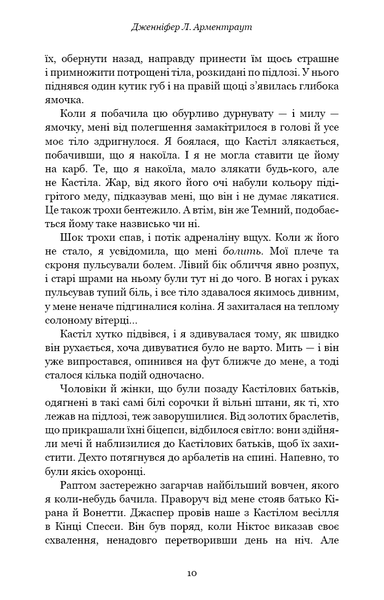 "Кров і попіл. Книга 3. Корона з позолочених кісток" Дженніфер Л. Арментраут 9786176798437 фото