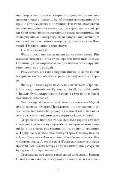 Межигірський дід. Олекса Стороженко 9786176797375 фото