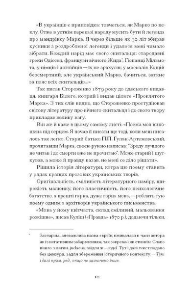 Межигірський дід. Олекса Стороженко 9786176797375 фото