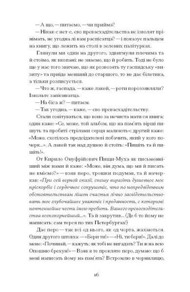 Межигірський дід. Олекса Стороженко 9786176797375 фото