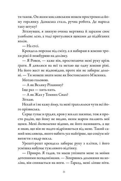 "М'ясник та Чорна Пташка. Limited edition" Брінн Вівер 9786176797558 фото