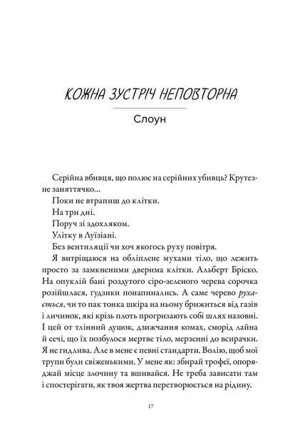 "М'ясник та Чорна Пташка. Limited edition" Брінн Вівер 9786176797558 фото
