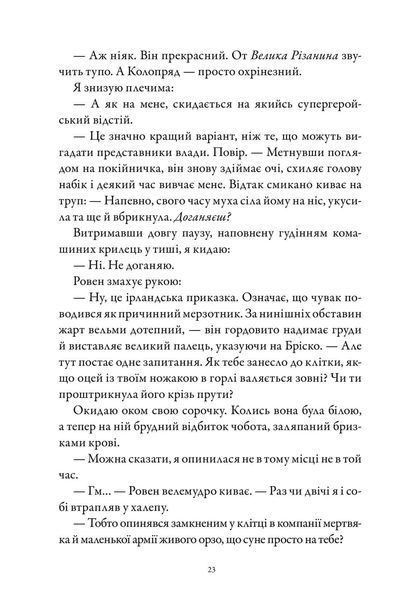 "М'ясник та Чорна Пташка. Limited edition" Брінн Вівер 9786176797558 фото