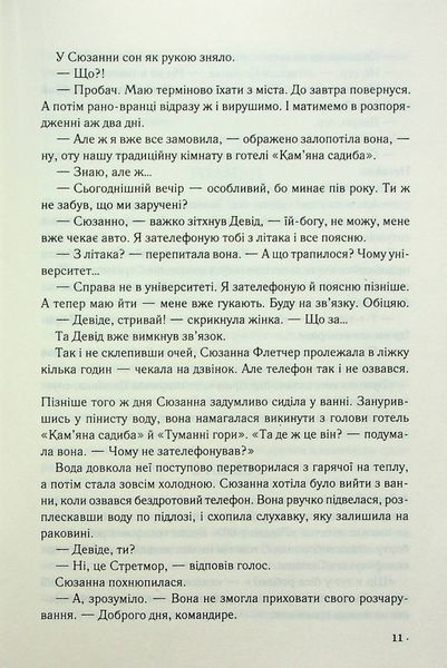 "Цифрова фортеця" Ден Браун 9786176798298 фото