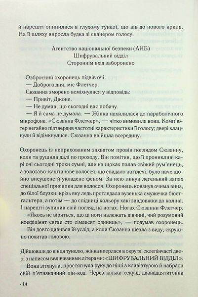 "Цифрова фортеця" Ден Браун 9786176798298 фото