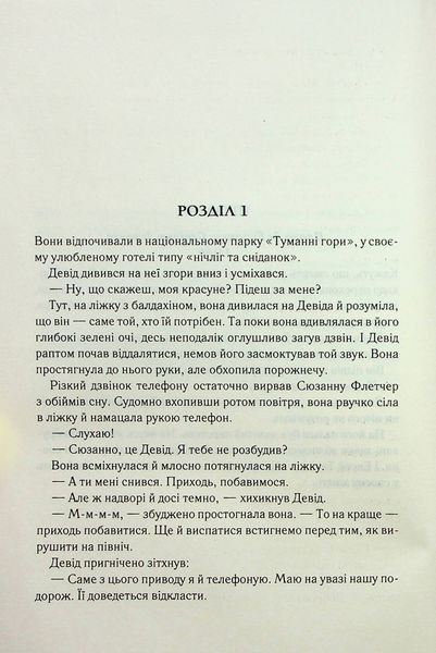 "Цифрова фортеця" Ден Браун 9786176798298 фото