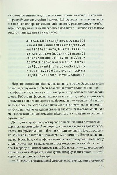 "Цифрова фортеця" Ден Браун 9786176798298 фото