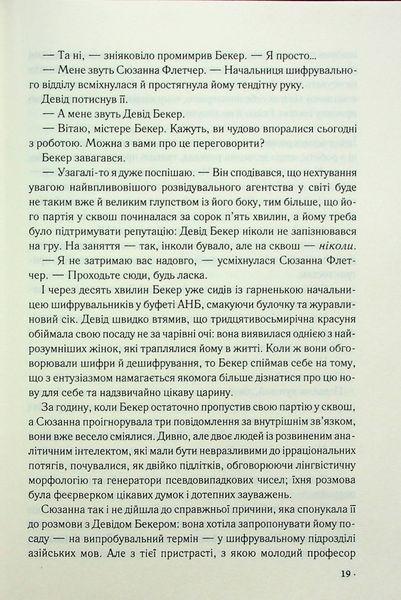 "Цифрова фортеця" Ден Браун 9786176798298 фото