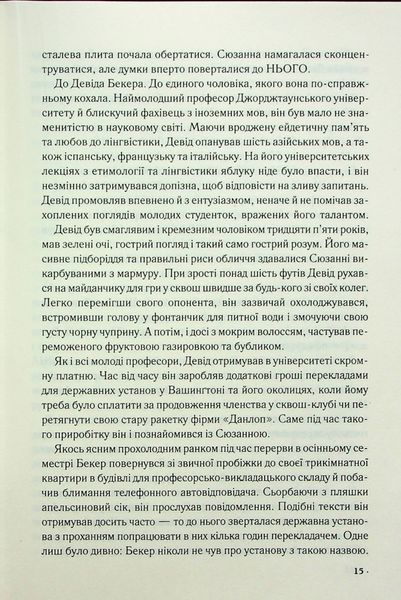 "Цифрова фортеця" Ден Браун 9786176798298 фото
