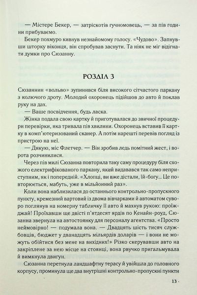 "Цифрова фортеця" Ден Браун 9786176798298 фото