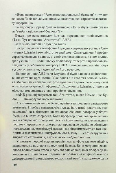 "Цифрова фортеця" Ден Браун 9786176798298 фото